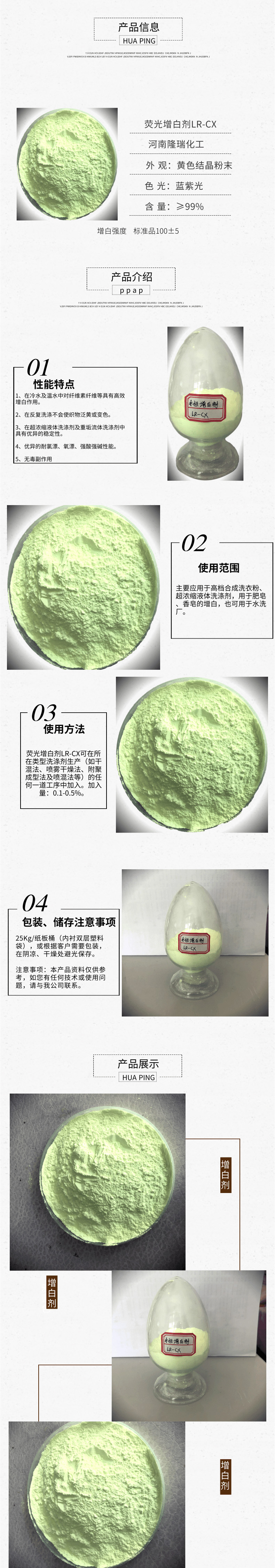 洗涤增白剂.jpg