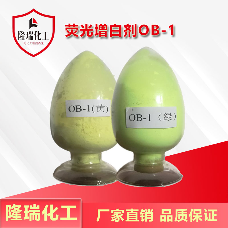 荧光增白剂OB-1