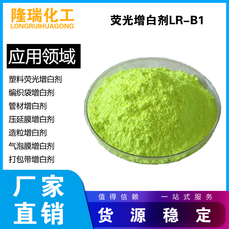 增白剂B1.jpg